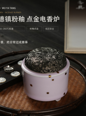 景德镇粉釉点金电香炉可调温