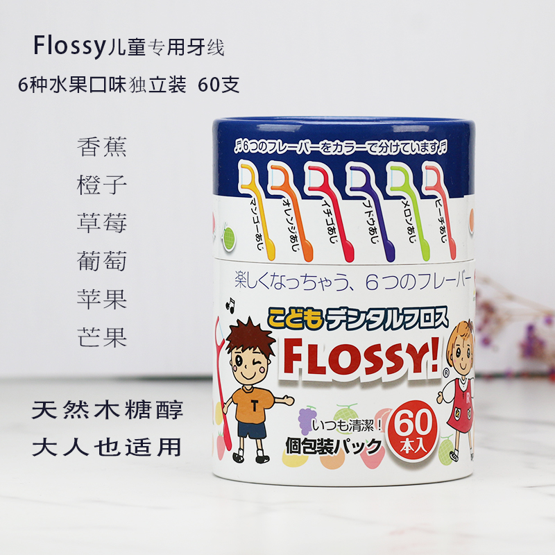 真的好用Flossy儿童宝宝用牙线6种水果口味牙齿清洁独立包装60支