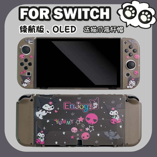 暗黑可爱库洛米switcholed任天堂保护壳分体配件软套ns透明少女壳