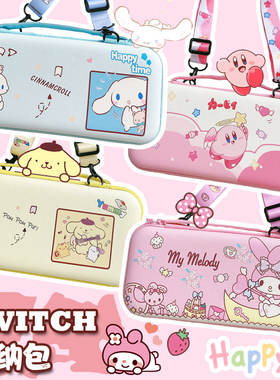 玉桂狗布丁美乐蒂任天堂switch收纳包斜跨ns保护套lite防摔盒oled