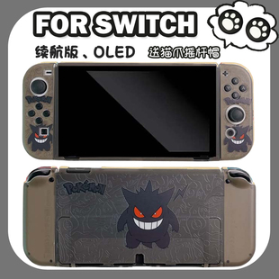 暗黑耿鬼个性潮switcholed任天堂保护壳分体配件软套ns透明鬼斯通