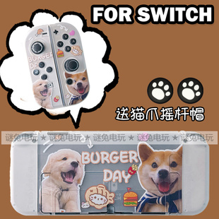 适用switcholed任天堂保护壳ns分体配件软套透明搞怪可爱柴犬狗狗