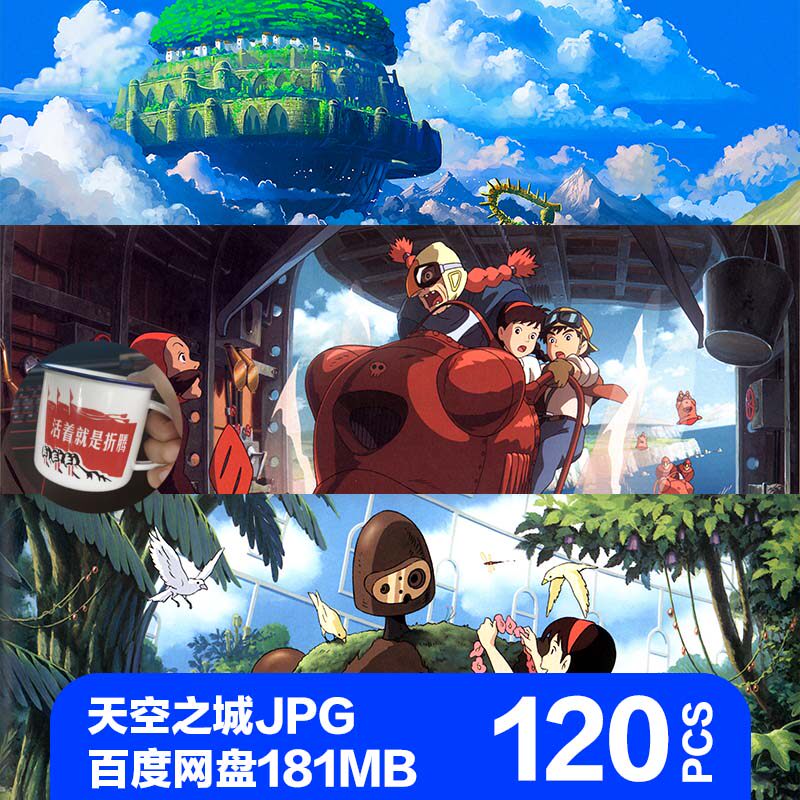 天空之城剧照绘画4k8k壁纸原画插画jpg大图片素材宫崎骏超高清