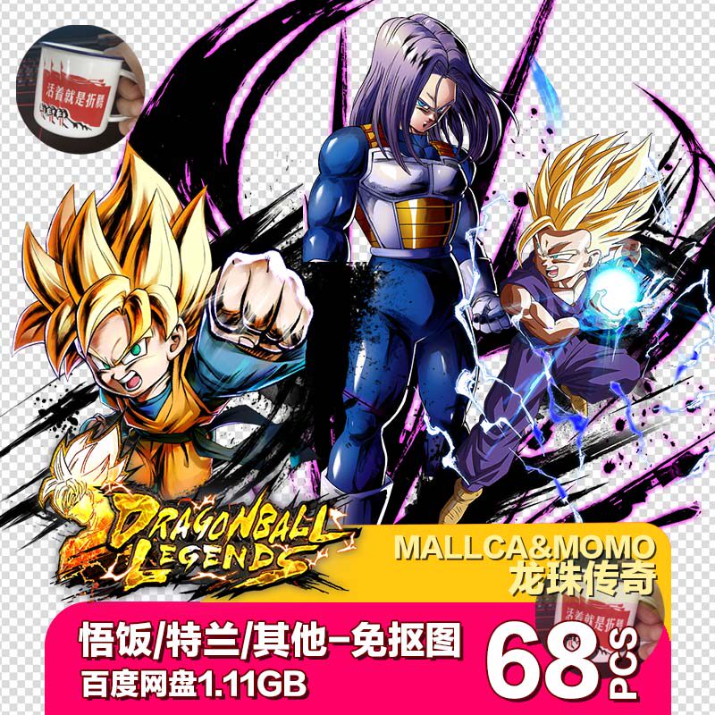 七龙珠传奇悟饭特兰克斯免抠高清图素材设计动漫原画人物立绘png