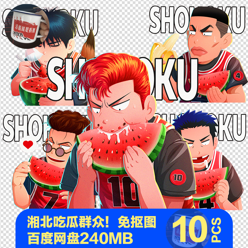 q版灌篮高手印花设计超高清立绘烫印卡通手机壳壁纸墙绘素材png图