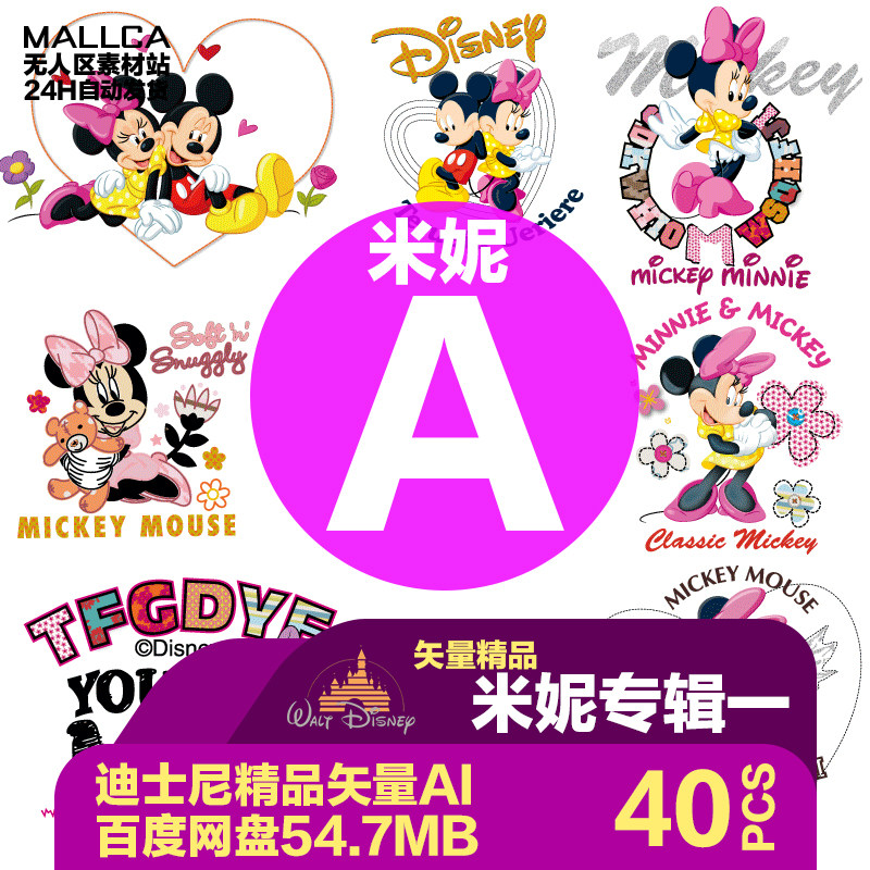 迪士尼米老鼠米奇米妮素材AI矢设计素材/源文件