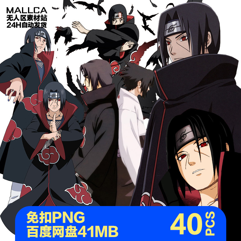 火影忍者宇智波鼬神 晓动漫人物 logo免抠图png图片立绘ps素材