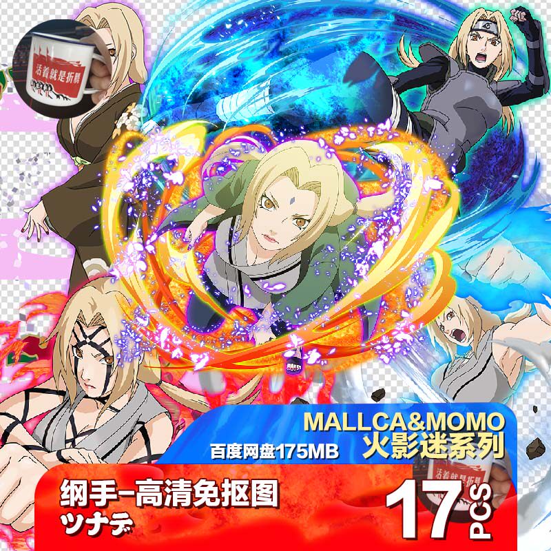 火影忍者纲手五代火影png4k喷绘素材贴纸高清免抠图手账图片立绘