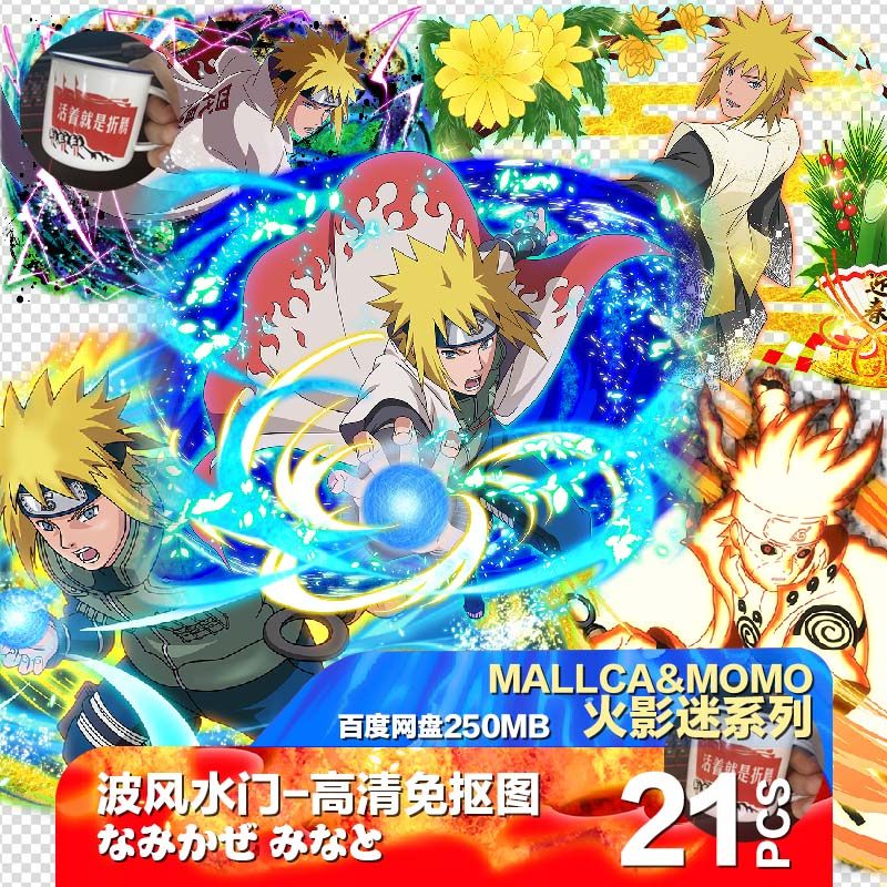 火影忍者波风水门四代png图片立绘喷绘素材贴纸4k高清免抠图手账