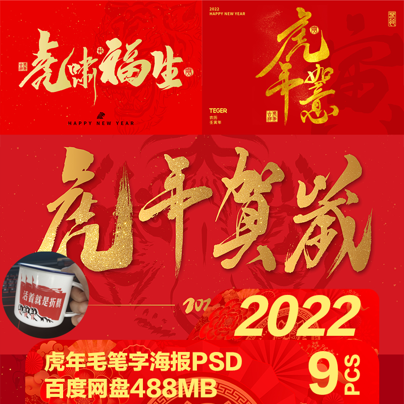 春节2022贺岁大吉艺术书法虎年祝福海报素材新年毛笔