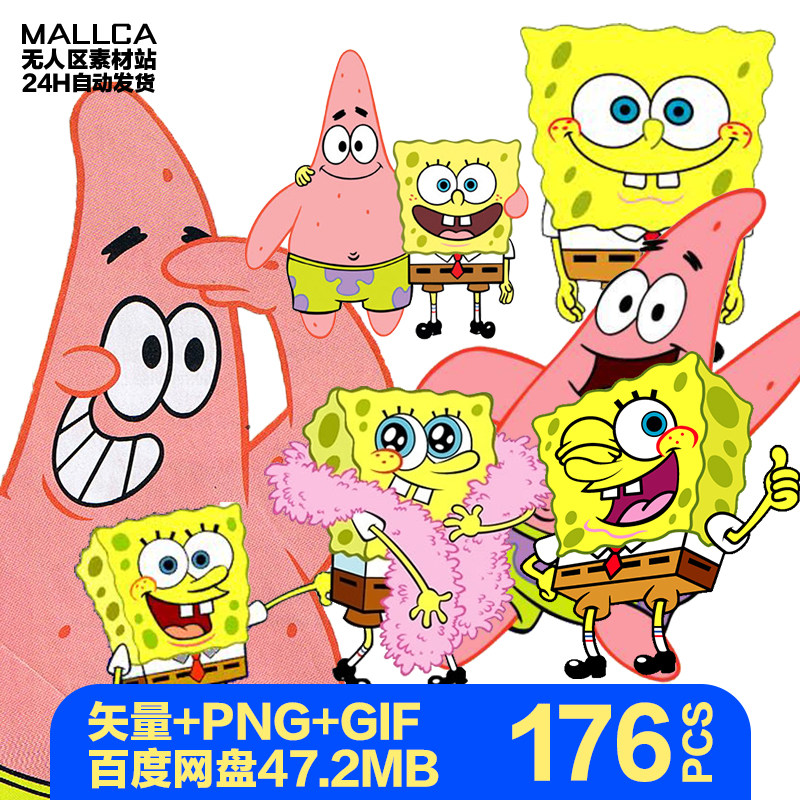 海绵宝宝全动画免抠矢量ai可爱卡通形象设计素材png透明图片印花