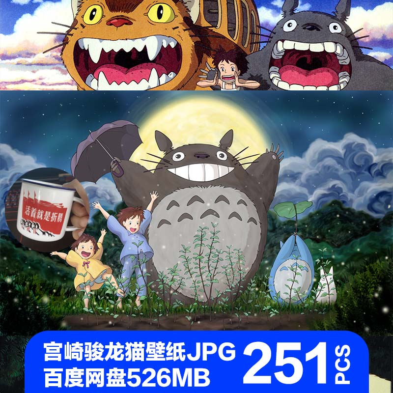 宫崎骏龙猫Totoro原画插画参考4K8K壁纸JPG大图片PS用素材超高清 商务/设计服务 设计素材/源文件 原图主图