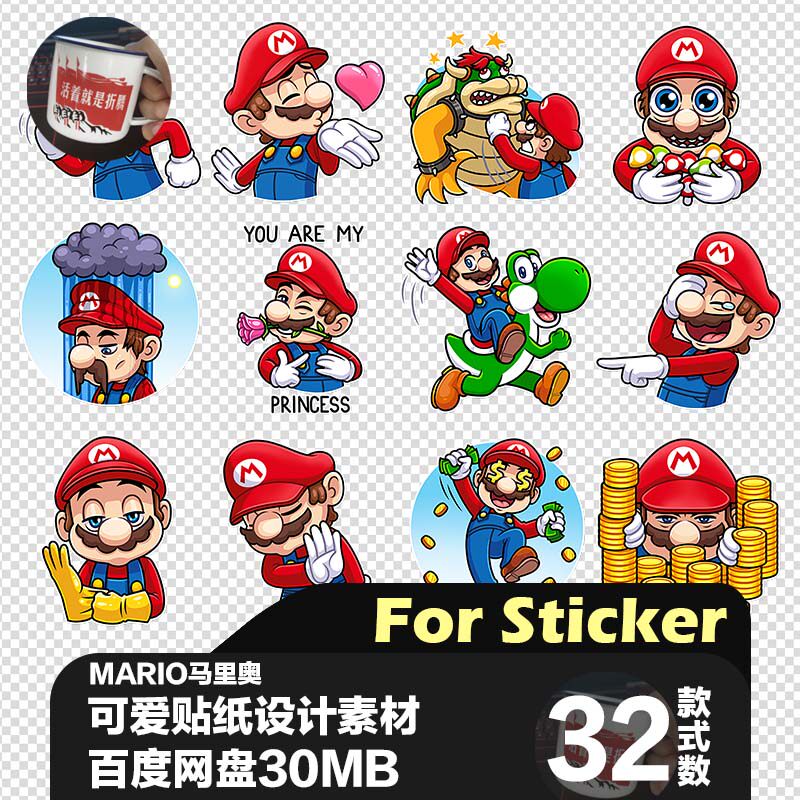 卡通可爱游戏贴纸手账本可爱超级玛丽png免抠透明背景素材马里奥