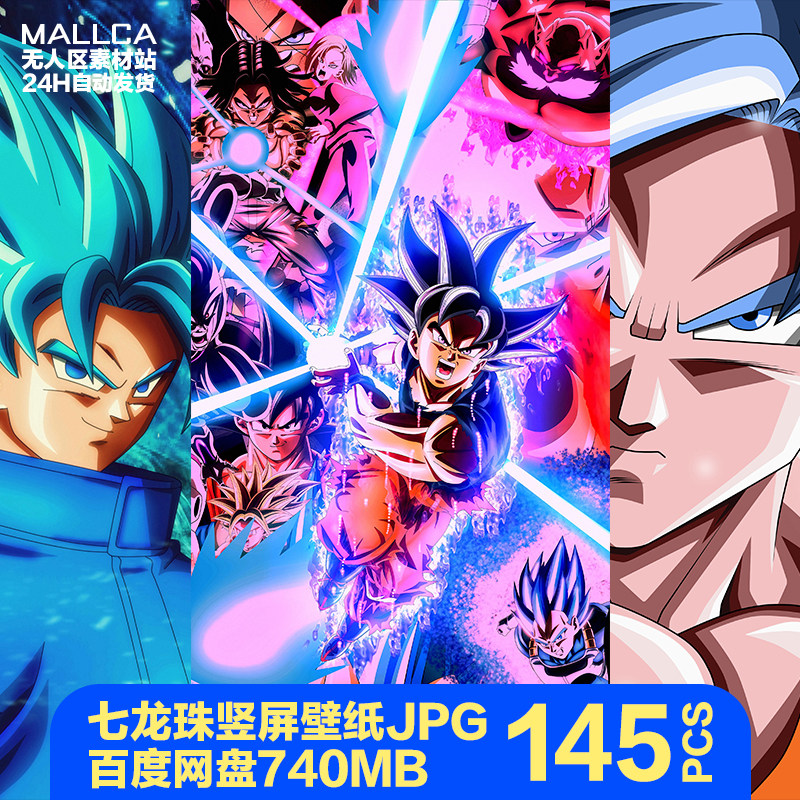 七龙珠竖版海报人物手机桌面壁纸jpg图片绘画参考素材高清2k4k8k