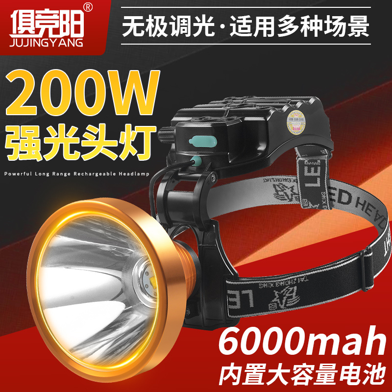 200w强光头灯可调光led头戴
