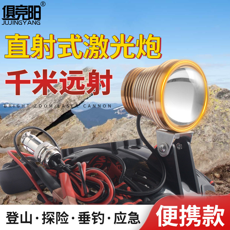 俱竟阳激光炮头灯50W黄白光LED