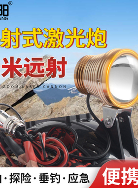 俱竟阳激光炮头灯50W黄白光外接12V电瓶LED户外照明强光夜钓鱼灯