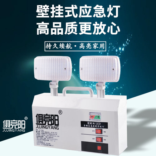 俱竞阳应急灯照明50W双头LED壁挂