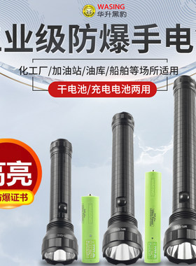 华升黑豹Q2LG/Q3LG/Q4LG防爆手电