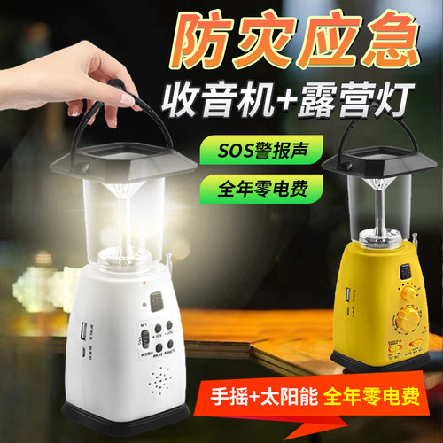 收音机太阳能手摇发电SOS野营灯