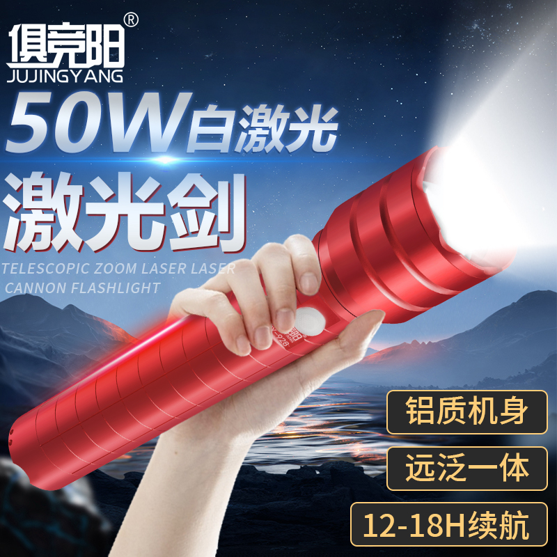 强光长续航手电筒激光炮伸缩变焦50W户外照明巡逻随身战术手电筒