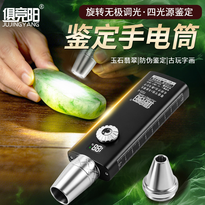 鉴定手电筒照玉石看珠宝翡翠专用