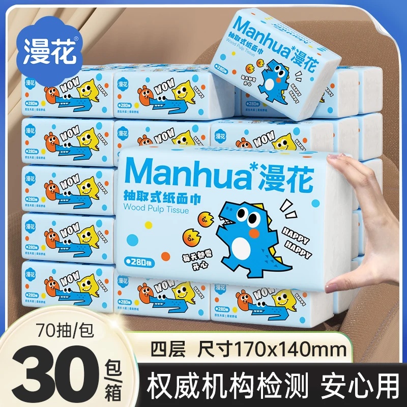 【漫花萌趣小恐龙】家用宿舍整箱抽纸280张大包面巾纸擦手卫生纸