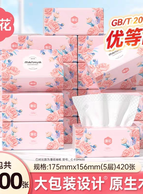 漫花抽纸湘妃款20包共8400张大尺寸5层加厚家用柔软面巾纸清洁纸