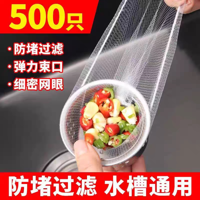 一次性松紧厨房水槽洗碗池垃圾过滤网家用水池漏网地漏洗菜防堵