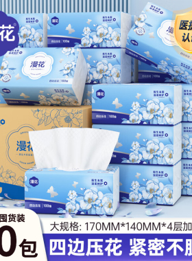 漫花抽纸20大包家用整箱批四边压花纸巾加量款抽取式面巾纸卫生纸