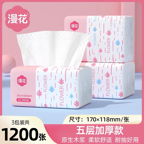 【3大包】漫花抽纸整箱批家用柔韧卫生纸5层加厚面巾纸厨房餐巾纸