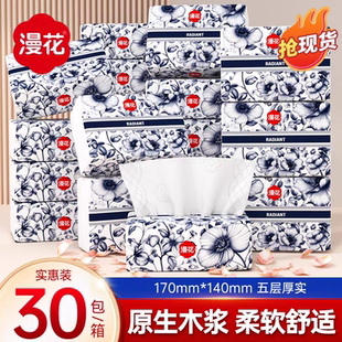 漫花国风款 抽纸30包五层加厚柔软纸抽家用宿舍餐巾纸面巾纸卫生纸