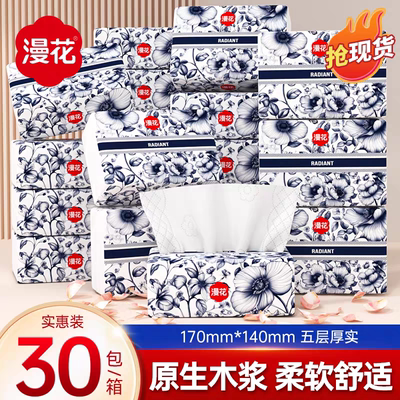 漫花国风款抽纸30包五层加厚柔软纸抽家用宿舍餐巾纸面巾纸卫生纸