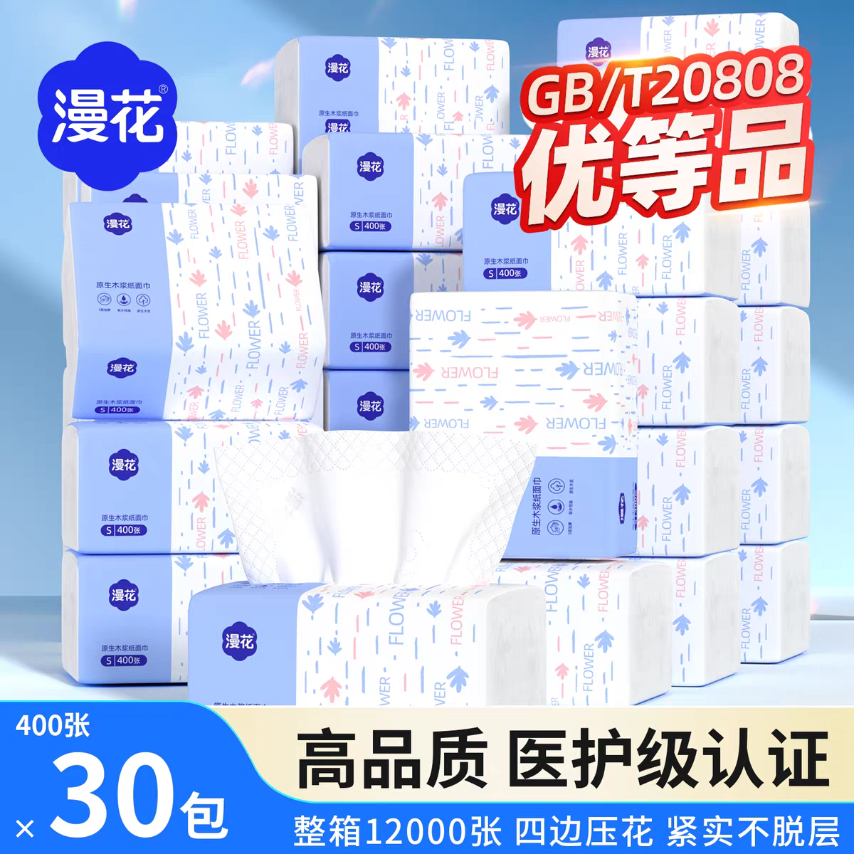 漫花抽纸30大包整箱囤货装面巾纸四边压花经典蓝宿舍厕纸擦手纸巾图片