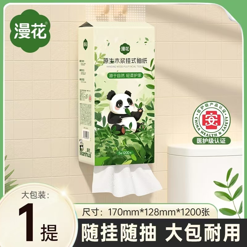 【漫花】1大提熊猫系列悬挂式抽纸5层加厚家用厨房学生宿舍卫生纸
