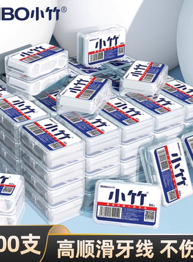 小竹牙线棒1000支20盒装高顺滑不伤牙一次性卫生牙签便携家庭装