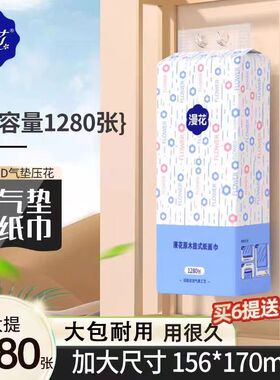 漫花悬挂式抽纸1280张/提家用加厚实惠装加大尺寸餐巾纸卫生纸巾