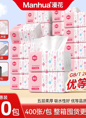 漫花抽纸400张/包整箱批大包纸餐巾纸家用实惠装面巾纸厕所卫生纸