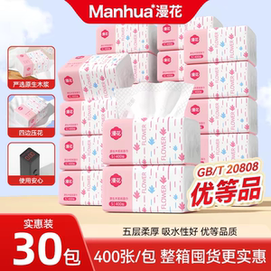 漫花抽纸400张/包整箱批大包纸餐巾纸家用实惠装面巾纸厕所卫生纸