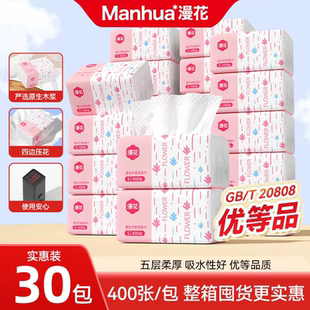 漫花抽纸400张/包整箱批大包纸餐巾纸家用实惠装面巾纸厕所卫生纸