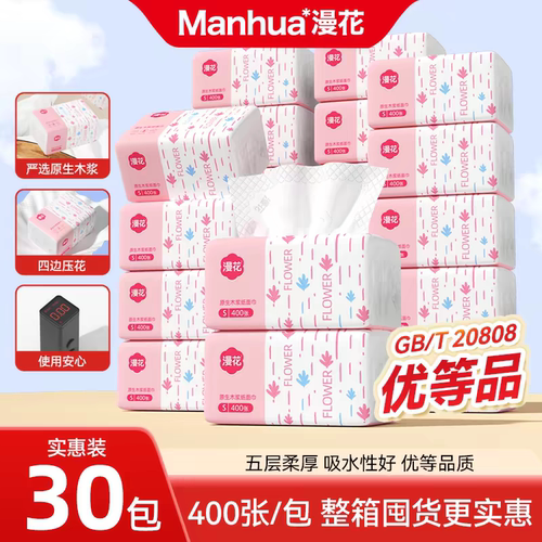 漫花抽纸400张/包整箱批大包纸餐巾纸家用实惠装面巾纸厕所卫生纸