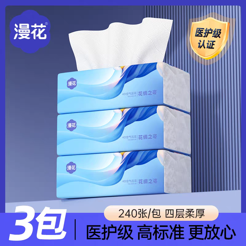 漫花纸巾3包共720张花绸系列四层加厚抽纸家用医护级餐巾纸面巾纸,家庭/个人清洁工具,一次性抹布,淘宝优惠券,粉丝福利购,淘宝优惠卷