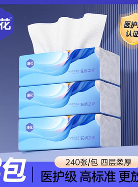 漫花纸巾3包共720张花绸系列四层加厚抽纸家用医护级餐巾纸面巾纸