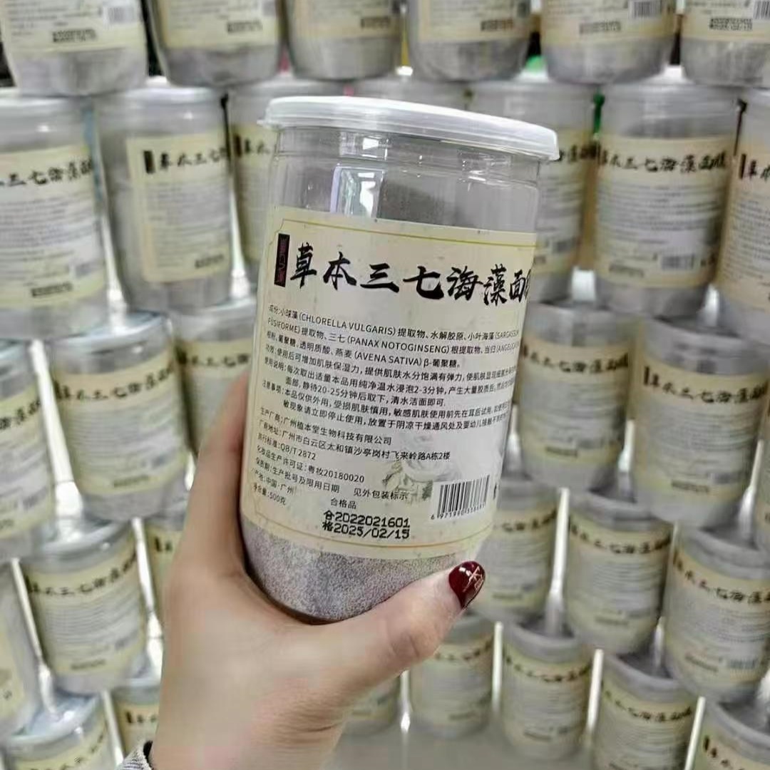 补水祛黄提亮肤色软膜粉纯中yao草本三七牛奶海藻膜粉美容院专用