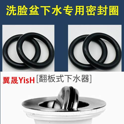 厨房洗脸盆翻板盖密封胶圈