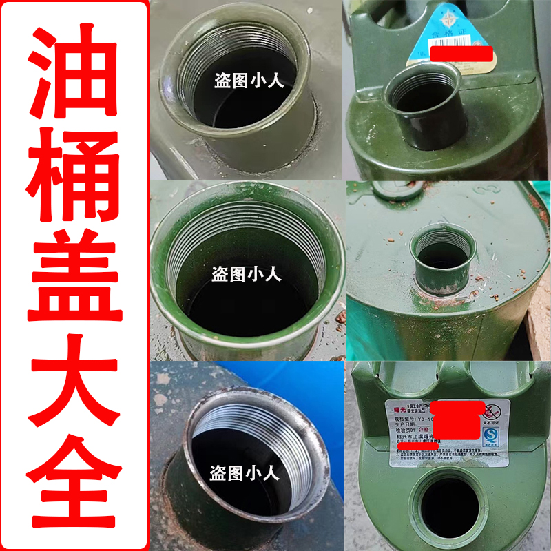 汽油桶盖大全10L-20-25-30升汽油桶盖子密封圈油桶封口盖油桶配件-封面