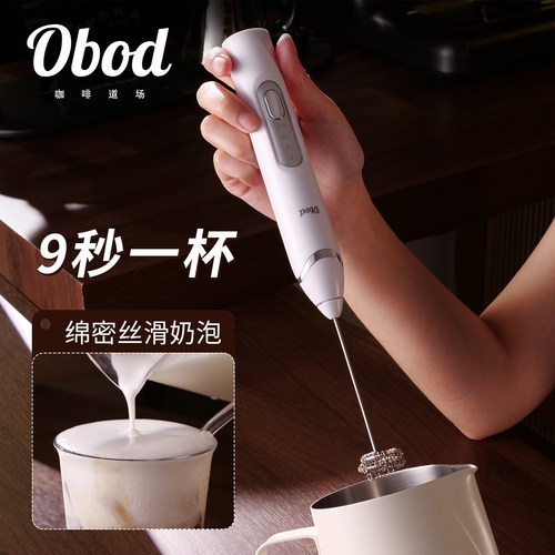 Obod电动打奶泡器【只换不修】