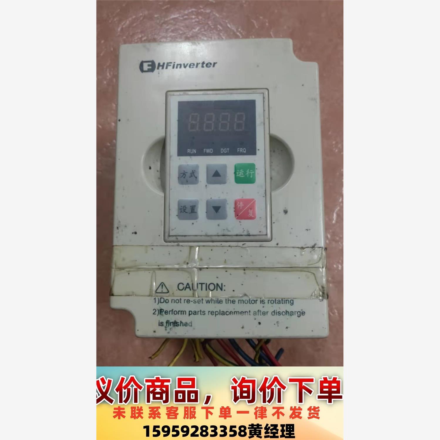 议价商品惠丰变频器F1500-G0007S2B，功率0.75KW，2