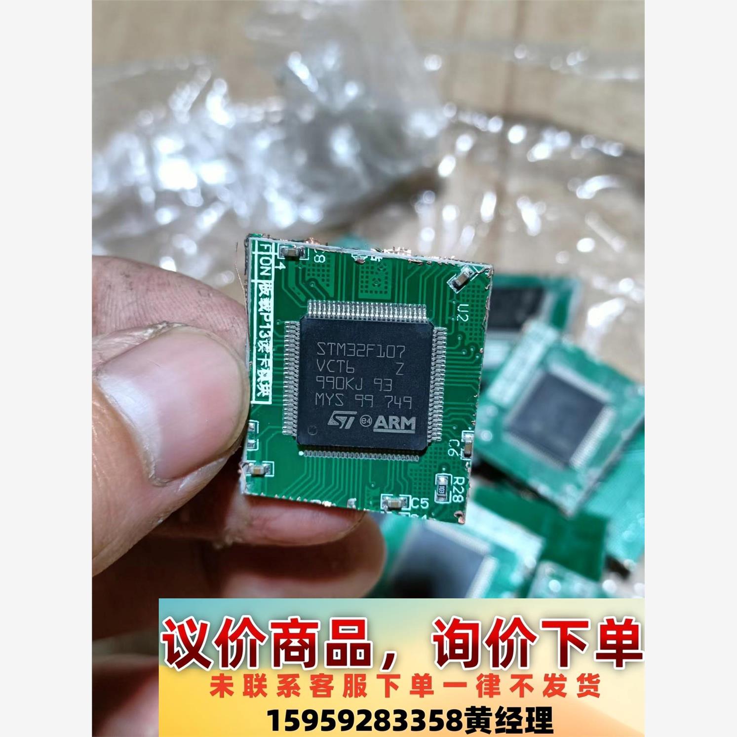 议价商品正点原子芯片STM32F107VCT6，现货34片，拆机切板