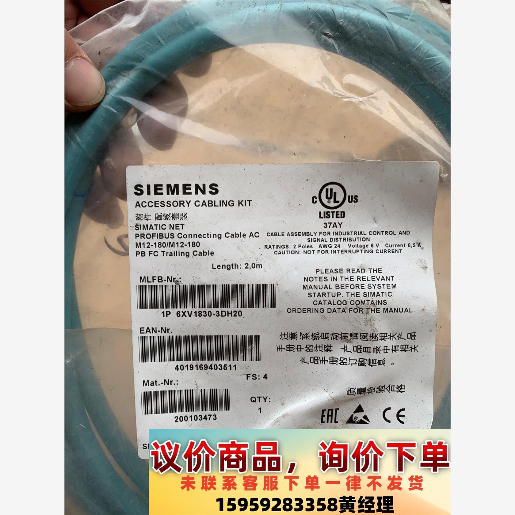 议价商品西门子原装进口PROFIBUS线6XV1830-3DH20，